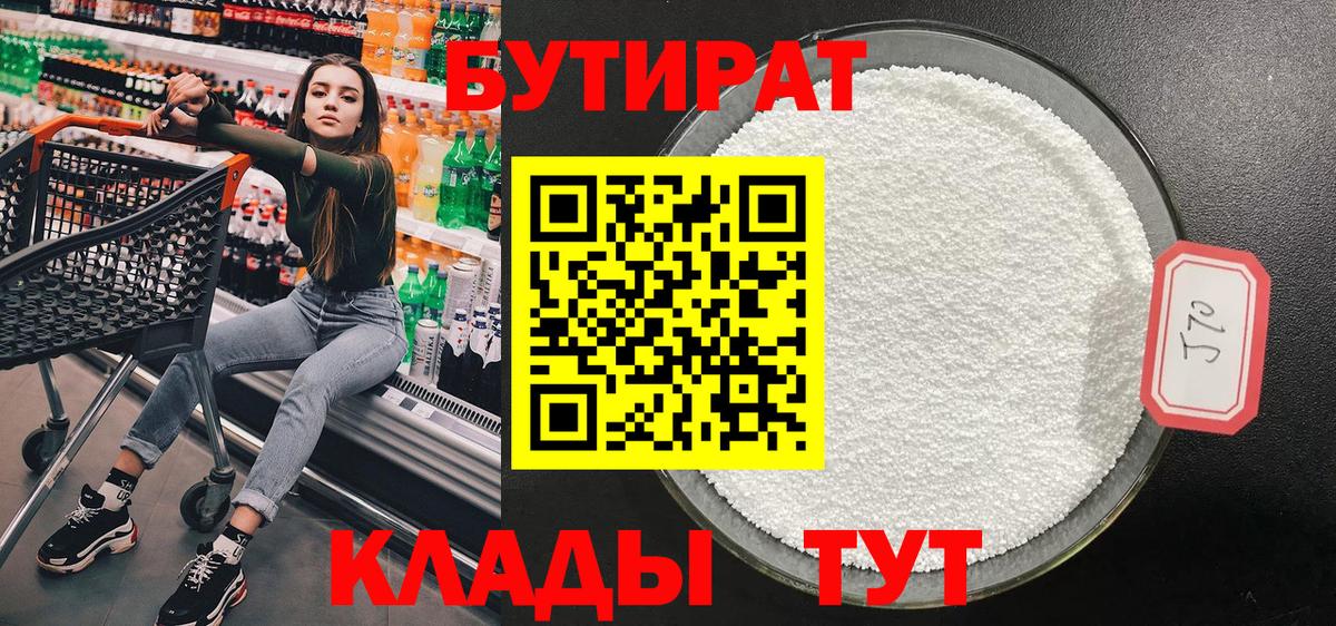 БУТИРАТ  Бутират 99%  Вход с VPN  Каменск-Шахтинский 