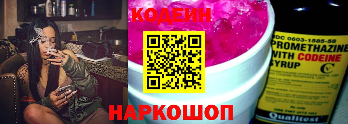 Каменск-Шахтинский  Codein Purple Drank  купить закладку  Вход с VPN  Кодеиновый сироп Lean напиток Lean (лин) 