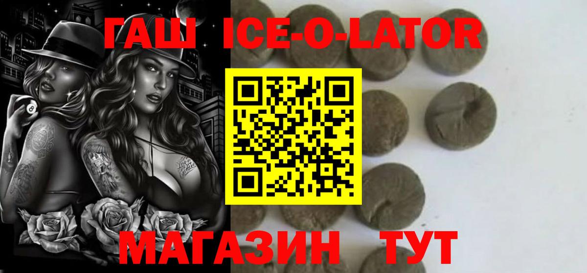 Каменск-Шахтинский  ГАШИШ убойный  Гашиш Ice-O-Lator  ГАШ  Вход с VPN 