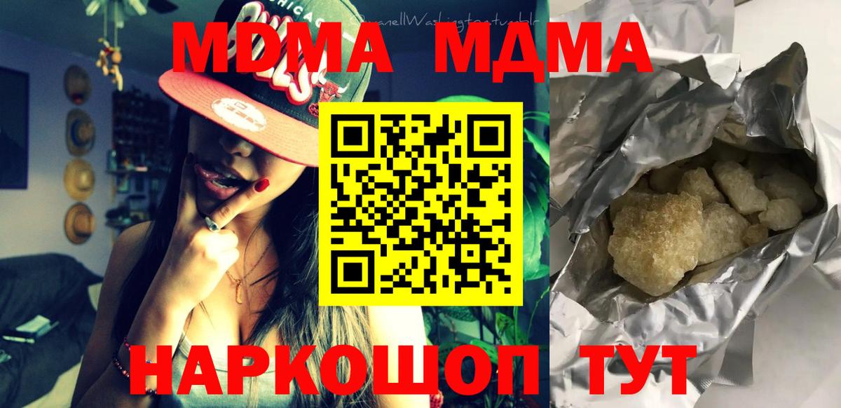 МДМА кристаллы  МДМА VHQ  Вход с VPN  Каменск-Шахтинский 