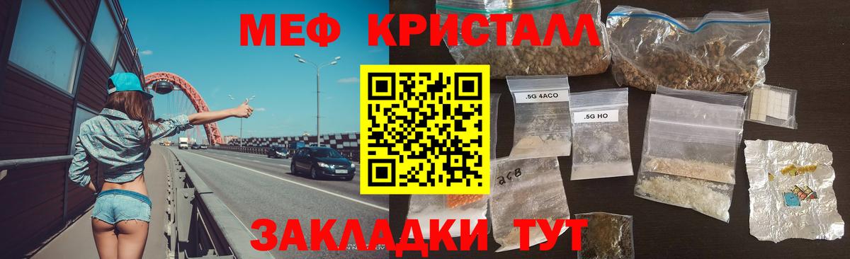 МЕФ кристаллы Каменск-Шахтинский