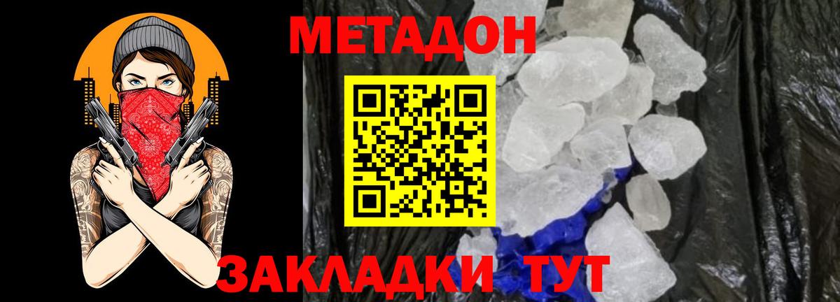 МЕТАДОН белоснежный Каменск-Шахтинский