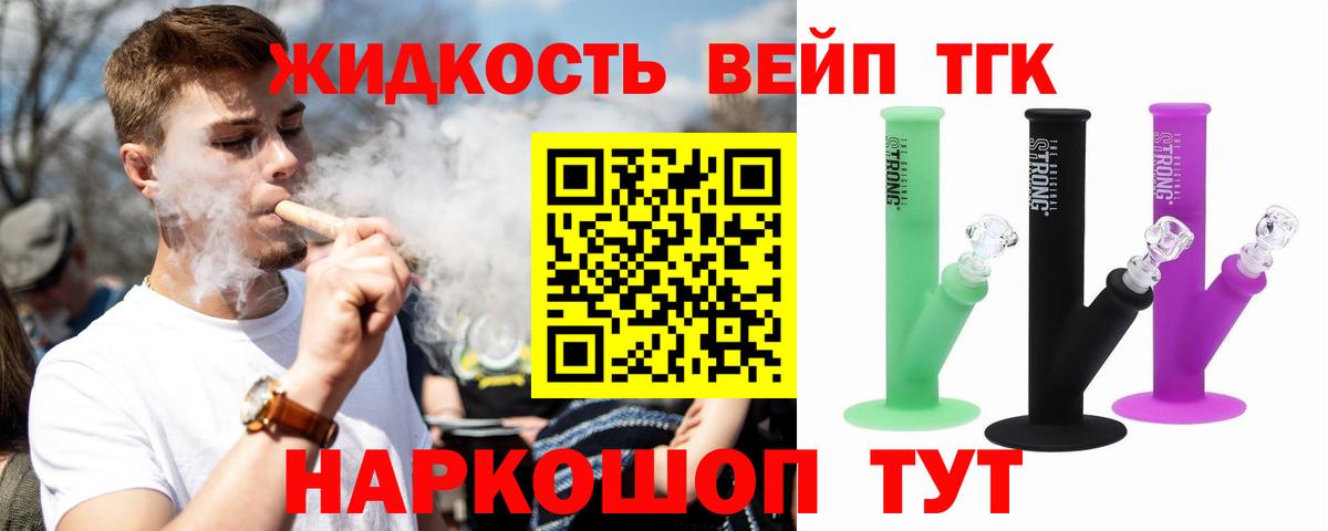 Каменск-Шахтинский  ТГК жижа  ТГК THC oil  Вход с VPN 
